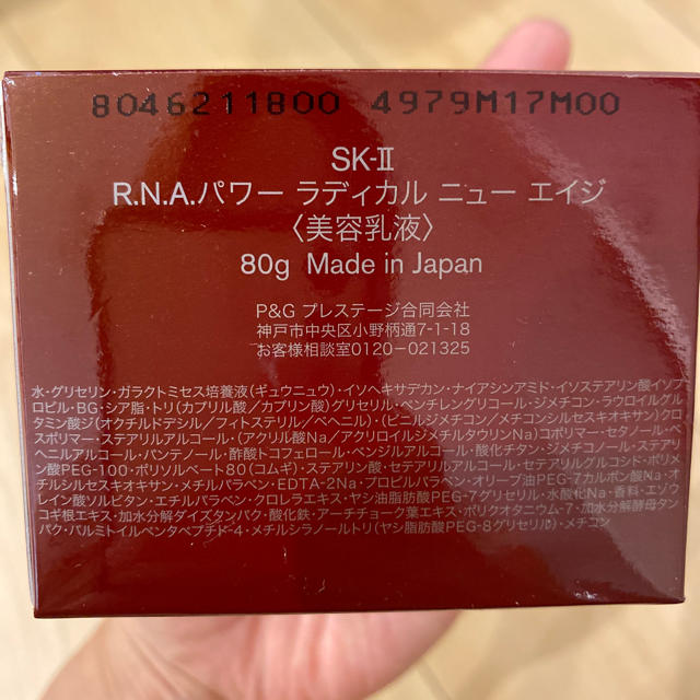 SK-II(エスケーツー)のまこ様専用SK-II R.N.A. パワー ラディカル ニューエイジ(80g) コスメ/美容のスキンケア/基礎化粧品(乳液/ミルク)の商品写真