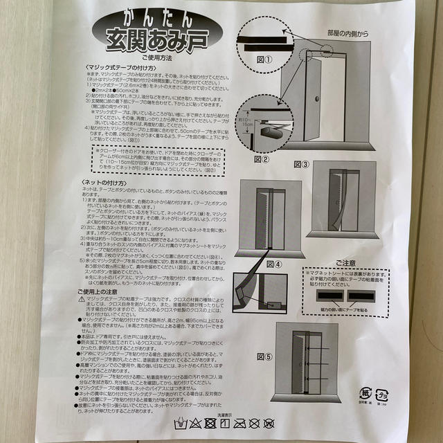 ひろぴいさん専用　かんたん玄関あみ戸 インテリア/住まい/日用品のカーテン/ブラインド(その他)の商品写真