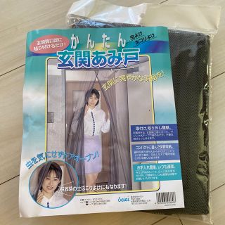 ひろぴいさん専用　かんたん玄関あみ戸(その他)