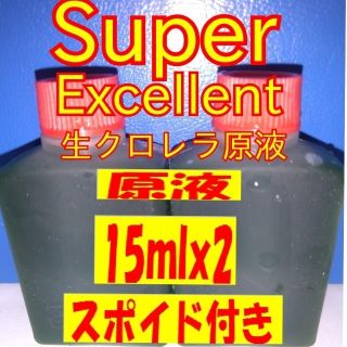 めだか針子稚魚に★SuperExcellen生クロレラ原液15mlx2(アクアリウム)