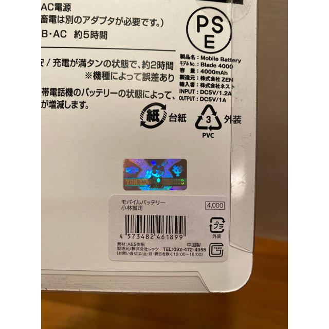 読売ジャイアンツ(ヨミウリジャイアンツ)の読売ジャイアンツ 小林選手モバイルバッテリー GIANTS PRIDE エンタメ/ホビーのタレントグッズ(スポーツ選手)の商品写真