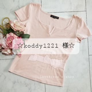 フォクシー(FOXEY)の♡koddy 様♡FOXEY カットソー(pink)ᵃⁿᵈ(blue)(カットソー(半袖/袖なし))