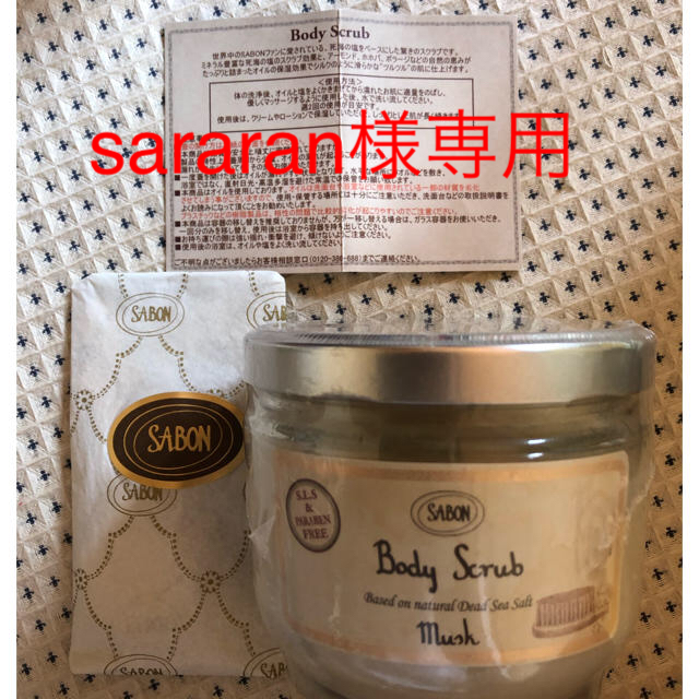 SABON(サボン)のSABON サボン　ボディースクラブ ムスク コスメ/美容のボディケア(ボディスクラブ)の商品写真