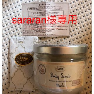 サボン(SABON)のSABON サボン　ボディースクラブ ムスク(ボディスクラブ)