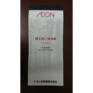 イオン(AEON)のイオン 優待券  25枚(ショッピング)