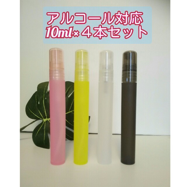 アルコール 対応 スプレー ボトル 10ml スリム 小型 ミスト 香水 容器  コスメ/美容のメイク道具/ケアグッズ(ボトル・ケース・携帯小物)の商品写真