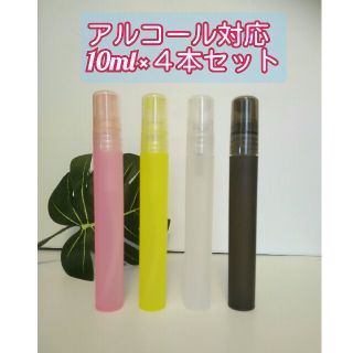 アルコール 対応 スプレー ボトル 10ml スリム 小型 ミスト 香水 容器 (ボトル・ケース・携帯小物)