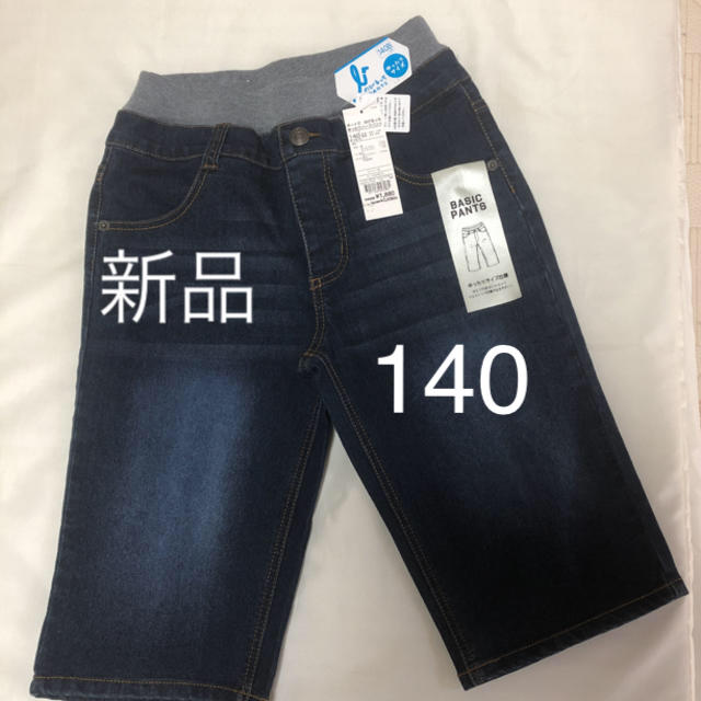 デニムハーフパンツ140センチ専用 キッズ/ベビー/マタニティのキッズ服男の子用(90cm~)(パンツ/スパッツ)の商品写真