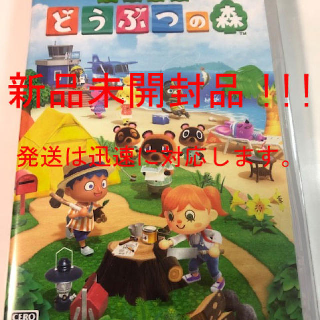 任天堂(ニンテンドウ)の新品未開封あつまれ どうぶつの森switchソフト エンタメ/ホビーのゲームソフト/ゲーム機本体(家庭用ゲームソフト)の商品写真