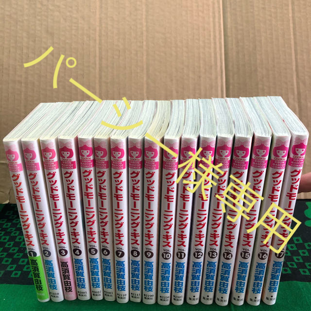 グッドモーニングキス　1〜17巻 エンタメ/ホビーの漫画(少女漫画)の商品写真
