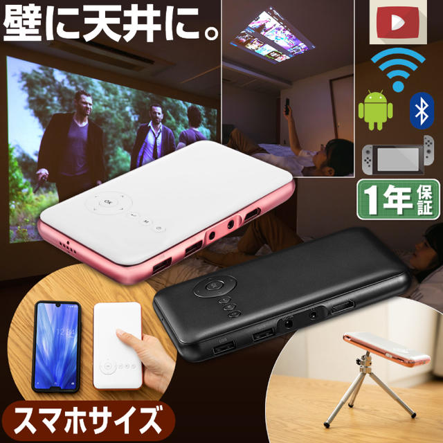 ⭐️ スマホ型プロジェクター　KABENI スマホ/家電/カメラのテレビ/映像機器(プロジェクター)の商品写真