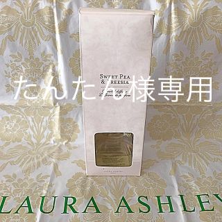 ローラアシュレイ(LAURA ASHLEY)のローラアシュレイ  デヒューザースティック　新品、未使用(置物)