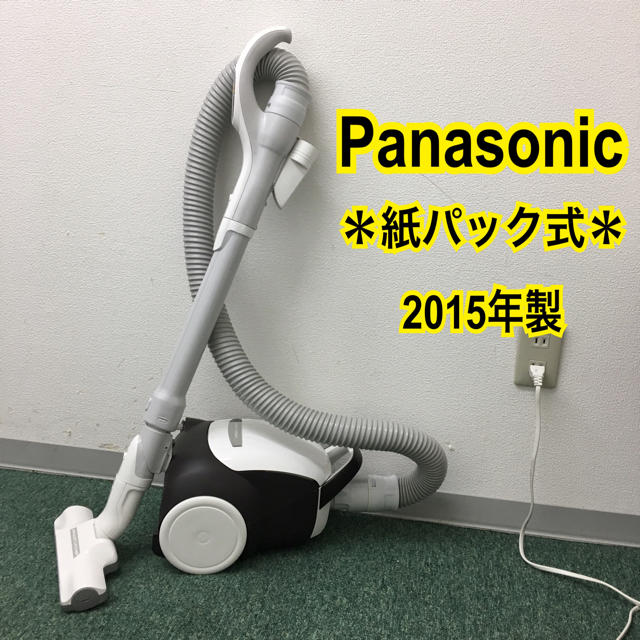 送料込み＊パナソニック 紙パック式掃除機 2015年製＊