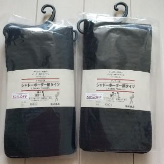 ムジルシリョウヒン(MUJI (無印良品))の無印良品 シャドーボーダー柄タイツ ２足 セット(タイツ/ストッキング)