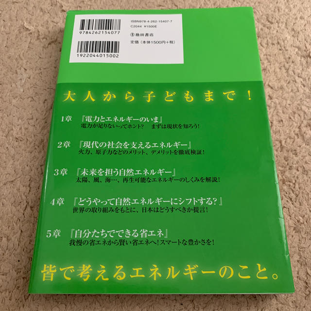 マンガでわかるエネルギ－のしくみ エンタメ/ホビーの本(アート/エンタメ)の商品写真