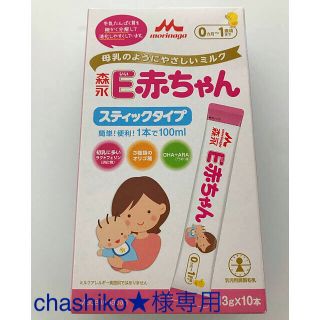 モリナガニュウギョウ(森永乳業)の【未開封】森永E赤ちゃん 粉ミルク スティック (その他)