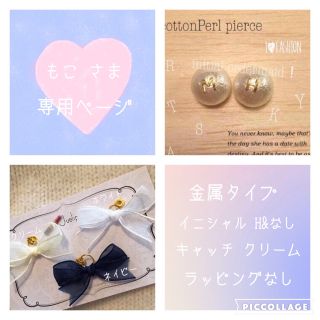 コットンパールのイニシャルpierce(ピアス)