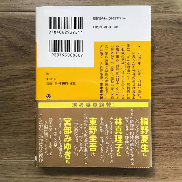 流 エンタメ/ホビーの本(文学/小説)の商品写真