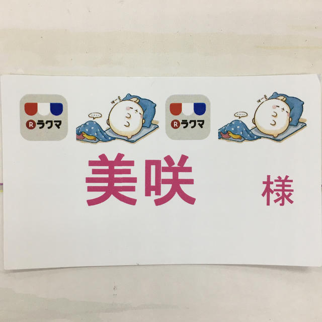 美咲様専用