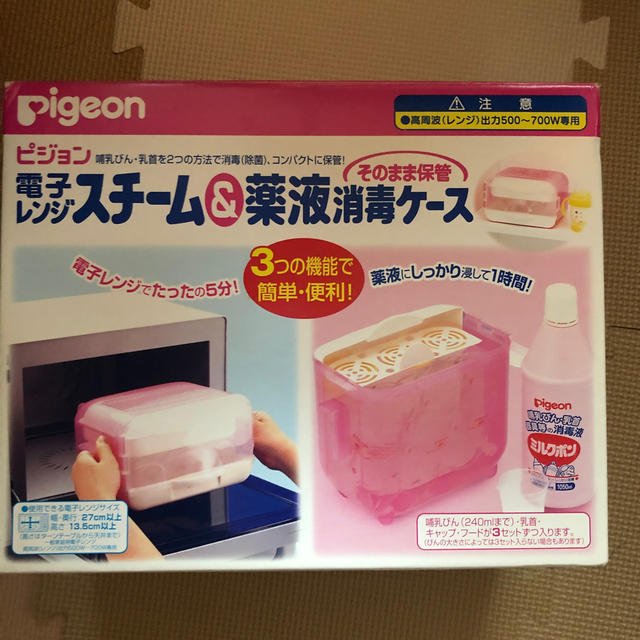 Pigeon(ピジョン)のピジョン　薬液消毒ケース&哺乳瓶セット キッズ/ベビー/マタニティの洗浄/衛生用品(哺乳ビン用消毒/衛生ケース)の商品写真