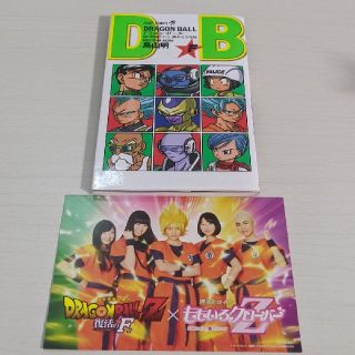 ドラゴンボール(ドラゴンボール)のドラゴンボールZ復活のF 劇場配布冊子 ポストカード(ノベルティグッズ)