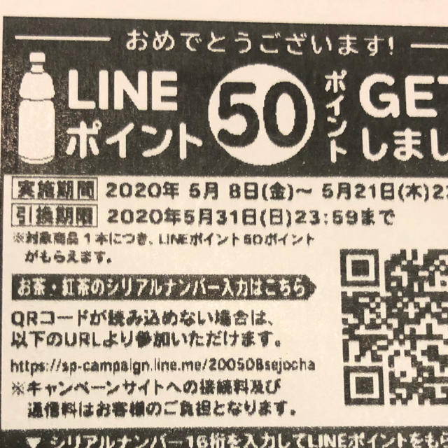 LINEポイント　200P チケットのチケット その他(その他)の商品写真