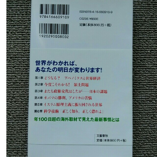 文藝春秋(ブンゲイシュンジュウ)の池上彰のニュ－スから未来が見える エンタメ/ホビーの本(文学/小説)の商品写真