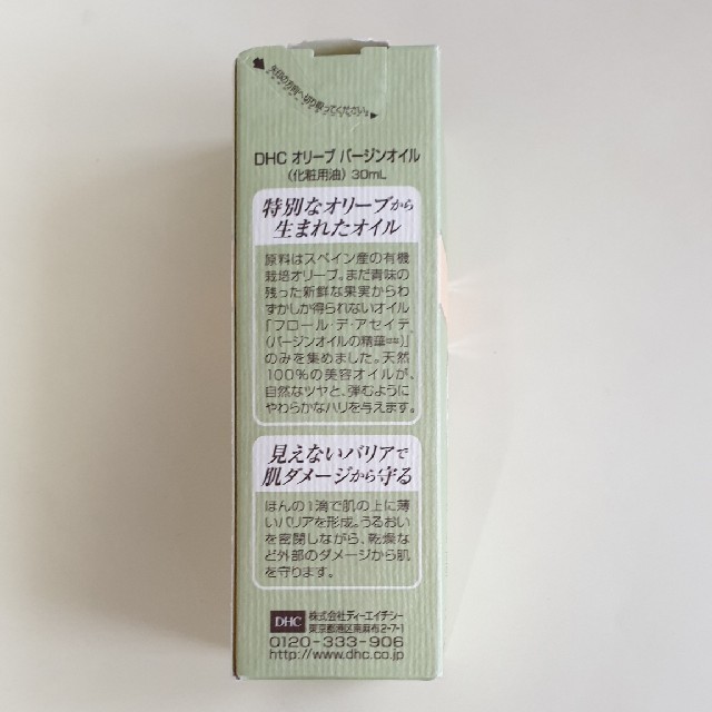 DHC(ディーエイチシー)のDHC オリーブバージンオイル30ml コスメ/美容のスキンケア/基礎化粧品(フェイスオイル/バーム)の商品写真