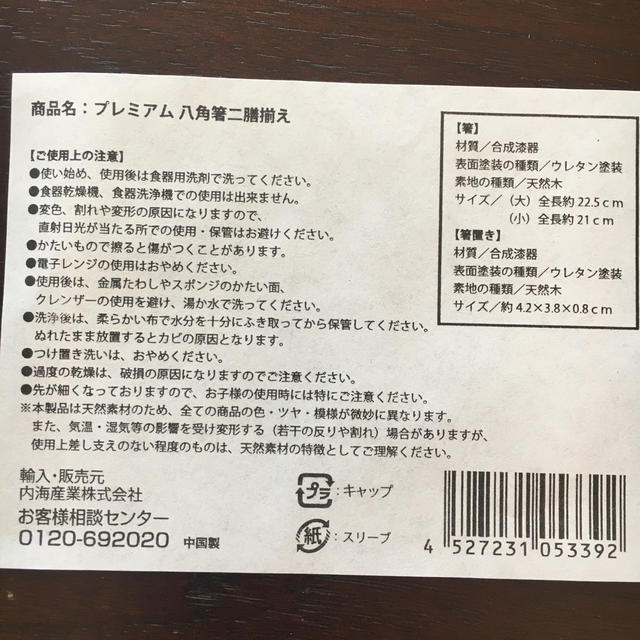 プレミアム　八角箸二膳揃え インテリア/住まい/日用品のキッチン/食器(カトラリー/箸)の商品写真