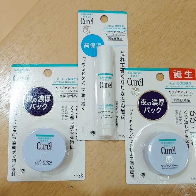 Curel(キュレル)のCurelリップケアクリーム3点セット コスメ/美容のスキンケア/基礎化粧品(リップケア/リップクリーム)の商品写真