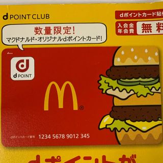 エヌティティドコモ(NTTdocomo)の　【マクドナルド】dポイントカード(ノベルティグッズ)