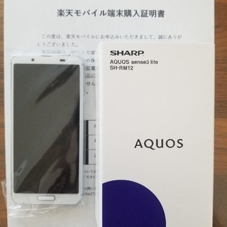 アクオス(AQUOS)のSH-RM12 AQUOS sence3 lite 販売証明書 新品未使用(スマートフォン本体)