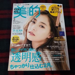 ショウガクカン(小学館)の美的　2020年3月　雑誌(ファッション)