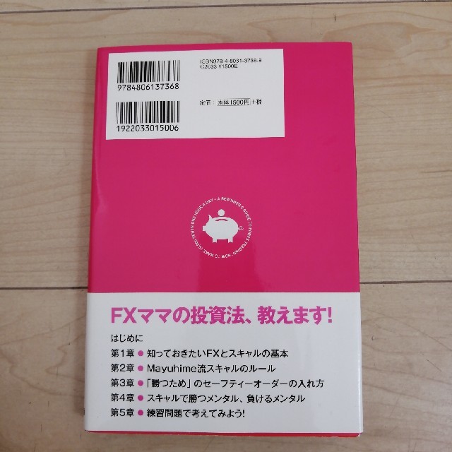 １日１時間で１万円稼ぐＦＸ投資入門 エンタメ/ホビーの本(ビジネス/経済)の商品写真