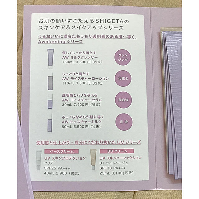SHIGETA(シゲタ)のSHIGETA サンプルセット コスメ/美容のキット/セット(サンプル/トライアルキット)の商品写真