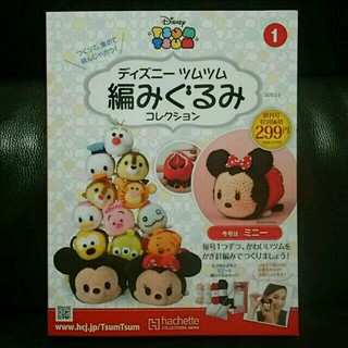 ディズニー(Disney)の箱なし1100円  ツムツム 編みぐるみ(あみぐるみ)
