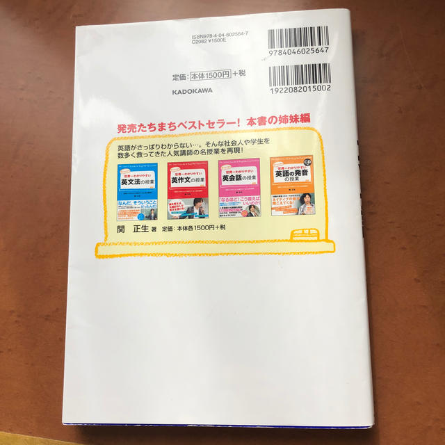 世界一わかりやすい英単語の授業 関先生が教える エンタメ/ホビーの本(語学/参考書)の商品写真