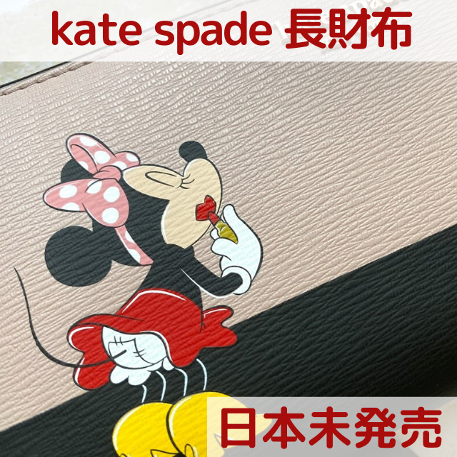 【限定価格セール！】 kate spade new york - 日本未発売 ケイトスペード ミニー長財布 kate spade disney 財布