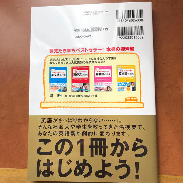 世界一わかりやすい英語の発音の授業 関先生が教える エンタメ/ホビーの本(語学/参考書)の商品写真