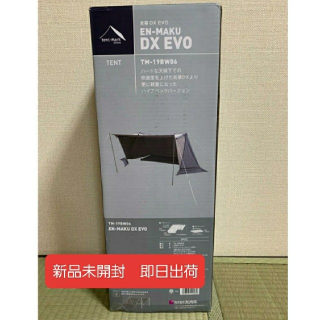 テンマクデザイン炎幕DX EVO Tent Markテント新品未開封　即日出荷テント/タープ
