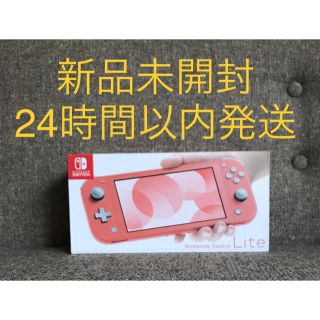 ニンテンドースイッチ(Nintendo Switch)のNintendo Switch Lite 本体《コーラル》新品・未開封(携帯用ゲーム機本体)