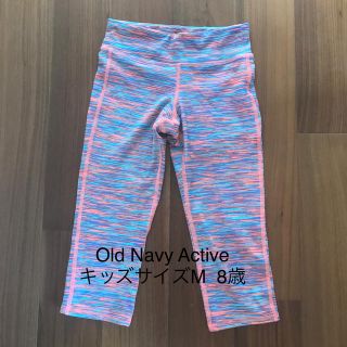 オールドネイビー(Old Navy)のOld Navy Active スパッツ　8歳キッズ　130cm(パンツ/スパッツ)