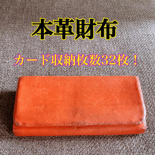 本革　長財布(長財布)