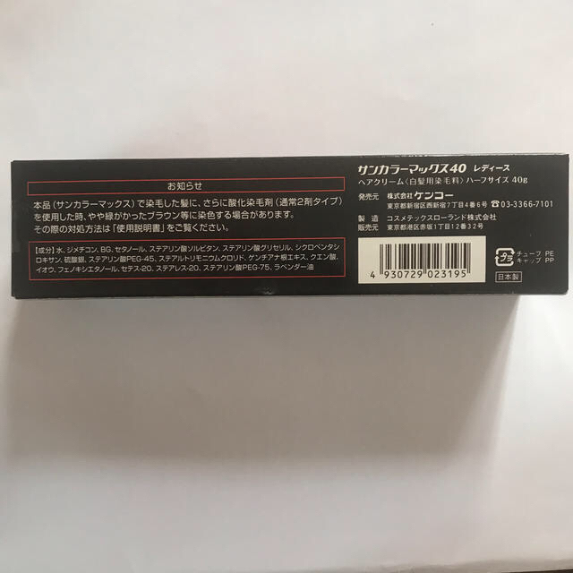 開店祝い サンカラーマックス40 レディース 白髪染め ハーフサイズ40g