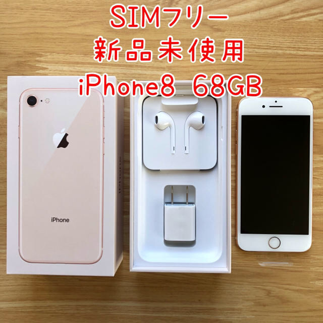 ゴールド元キャリアiPhone8 64GB GOLD