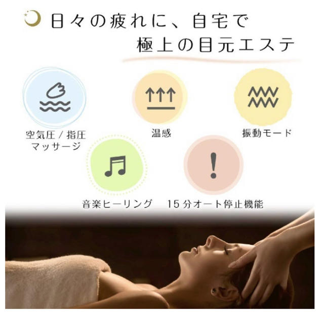 アイマッサージ　(EYE MASSAGER) 1