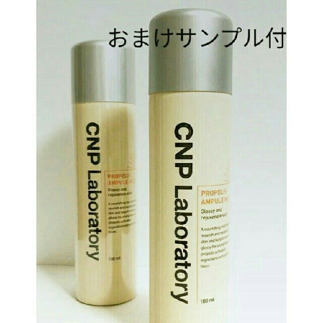 CNP(チャアンドパク)の100ml×2　チャンアンドパク  CNP プロポリスアンプルミスト　サンプル付 コスメ/美容のスキンケア/基礎化粧品(化粧水/ローション)の商品写真