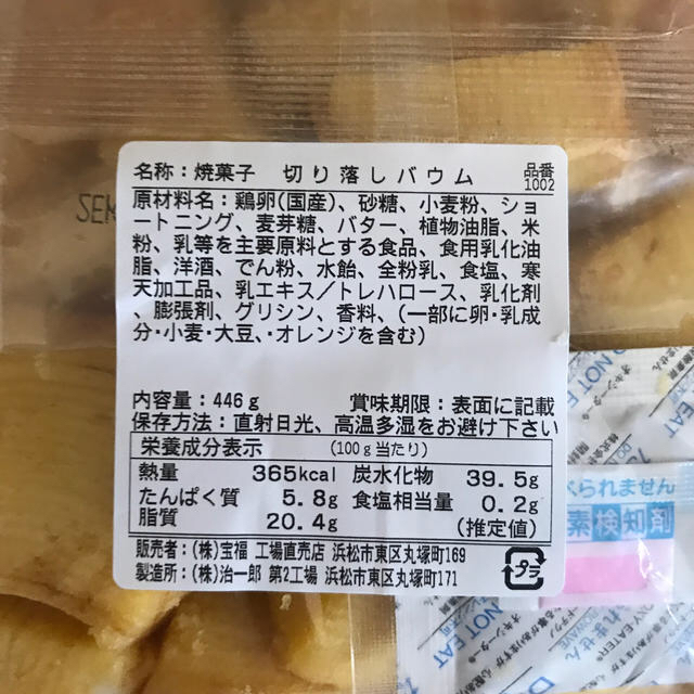 nanashi様専用‼️ 食品/飲料/酒の食品(菓子/デザート)の商品写真