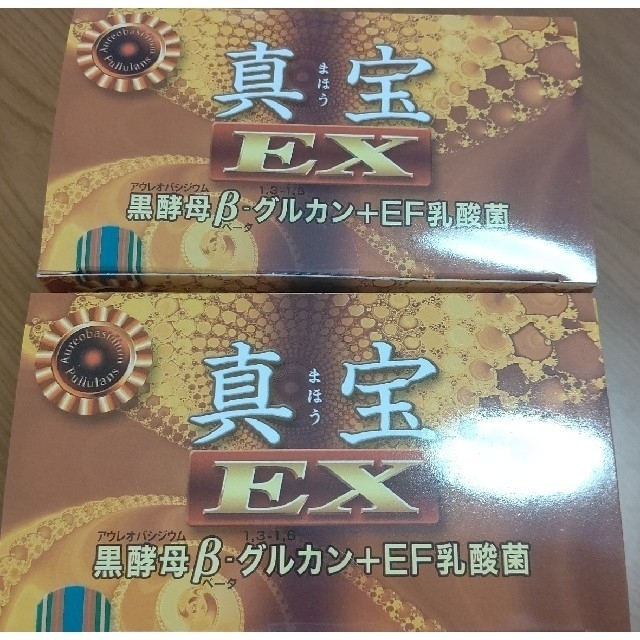 真宝EX ２箱