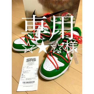 オフホワイト(OFF-WHITE)のナイキ×オフホワイト ダンク(スニーカー)